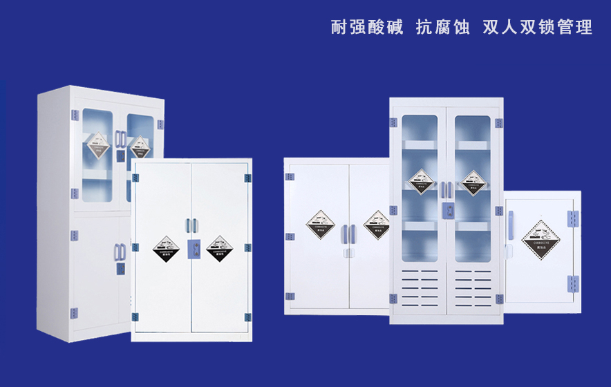 南京PP实验柜,南京PP药品柜,南京PP器皿柜,南京PP强酸碱柜